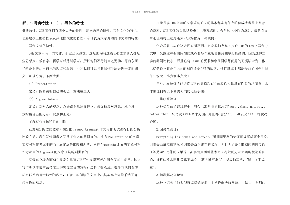 新GRE阅读特性（二）：写体的特性_第1页