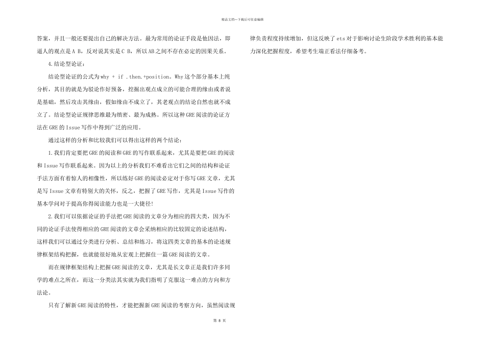 新GRE阅读特性（二）：写体的特性_第2页