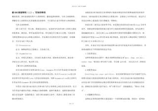 新GRE阅读特性（二）：写体的特性