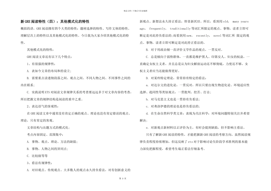 新GRE阅读特性（四）：其他模式化的特性_第1页