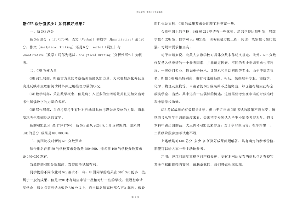 新GRE满分多少？如何算好成绩？_第1页