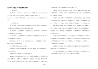 新GRE满分多少？如何算好成绩？