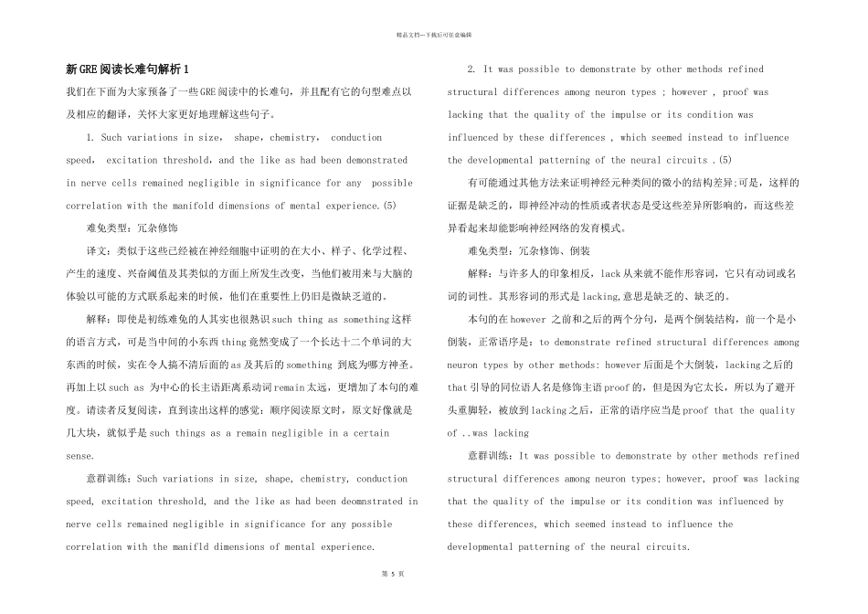 新GRE阅读长难句解析1_第1页
