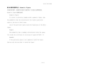 新GRE数学重要考点：GeometricFigures