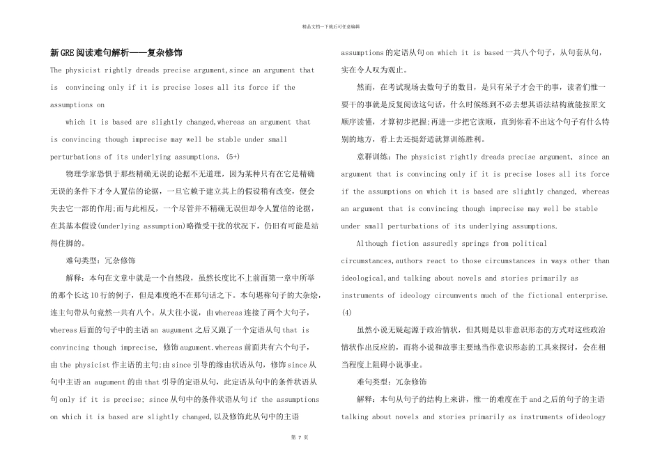 新GRE阅读难句解析——复杂修饰_第1页