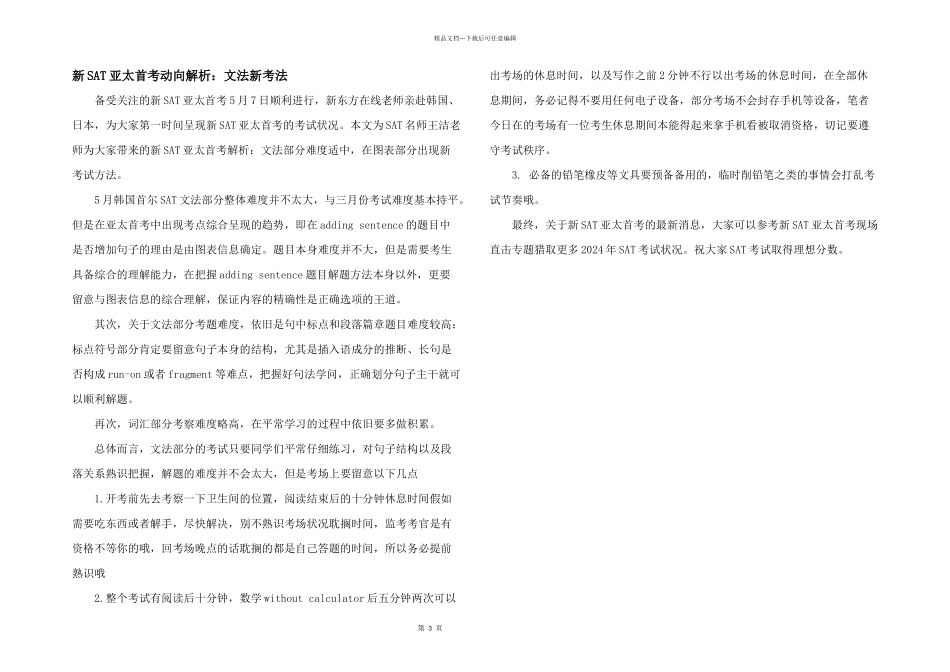 新SAT亚太首考动向解析：文法新考法_第1页