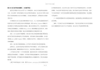 新SAT亚太首考动向解析：文法新考法