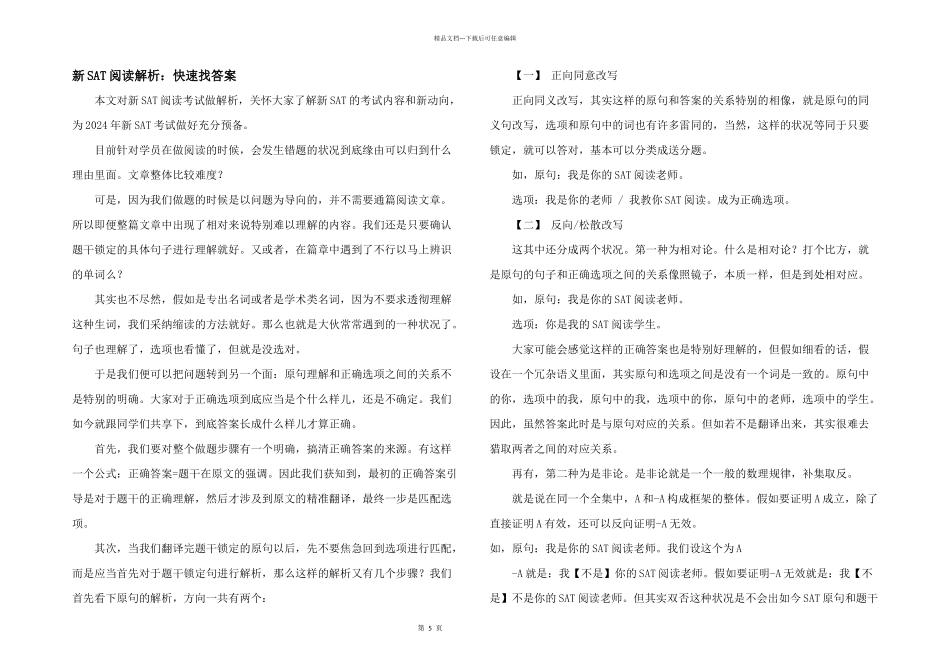 新SAT阅读解析：快速找答案_第1页