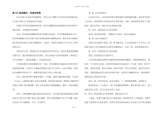 新SAT阅读解析：快速找答案