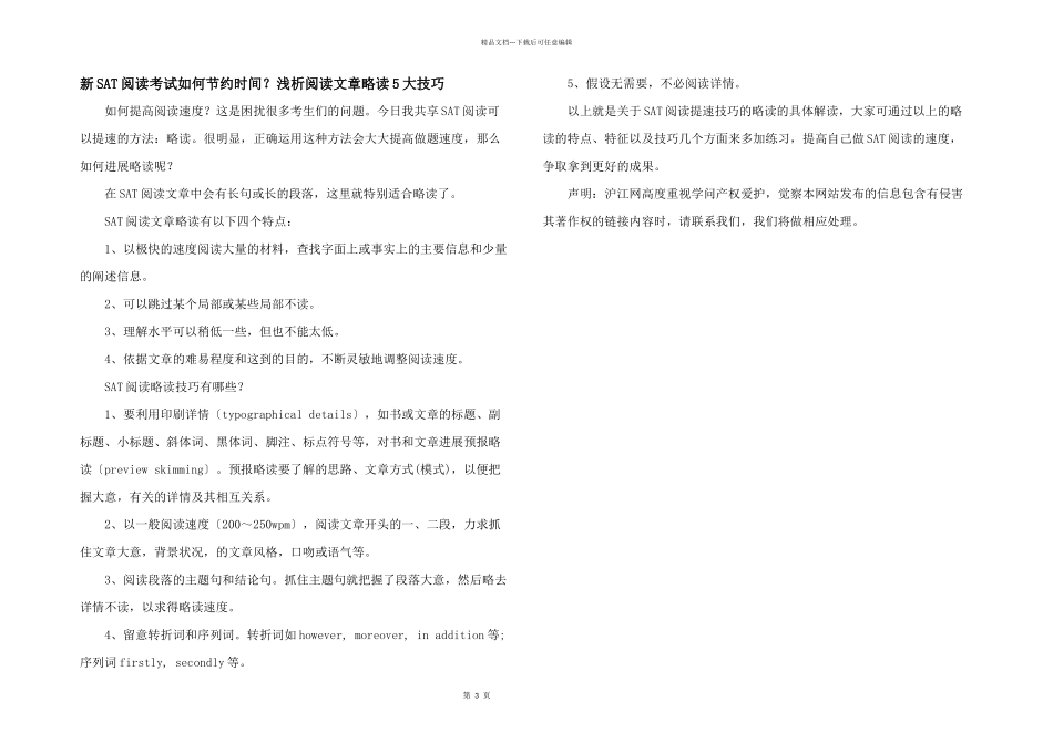 新SAT阅读考试如何节省时间？浅析阅读文章略读5大技巧_第1页