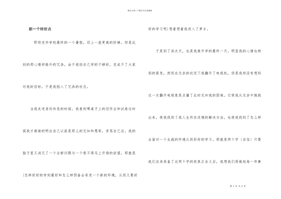 新一个转折点_第1页
