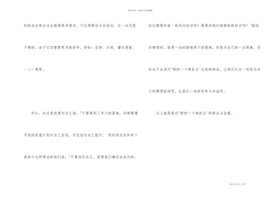 新一个转折点_第2页