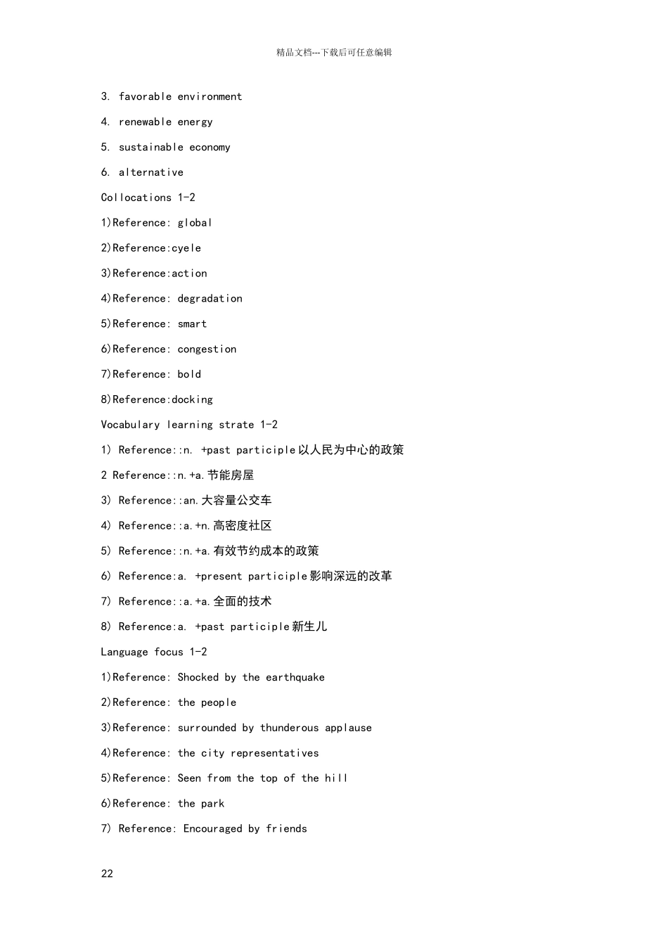新一代大学英语提高篇综合教程2第五单元_第2页