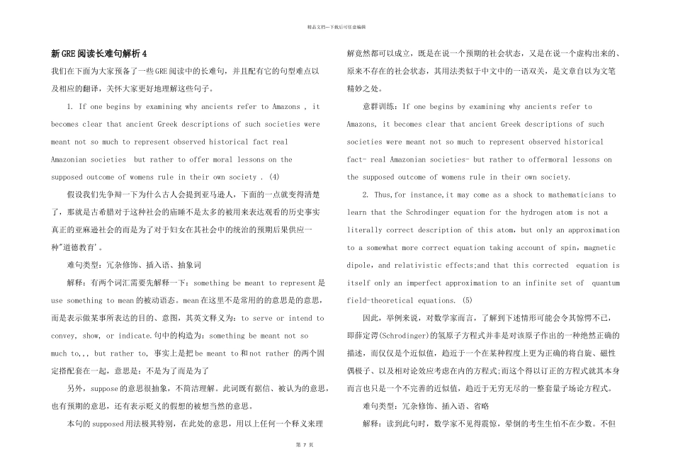 新GRE阅读长难句解析4_第1页
