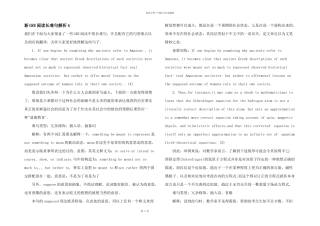 新GRE阅读长难句解析4