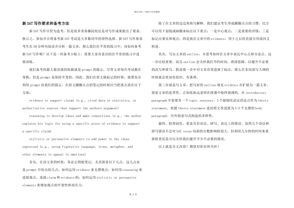 新SAT写作要求和备考方法_第1页
