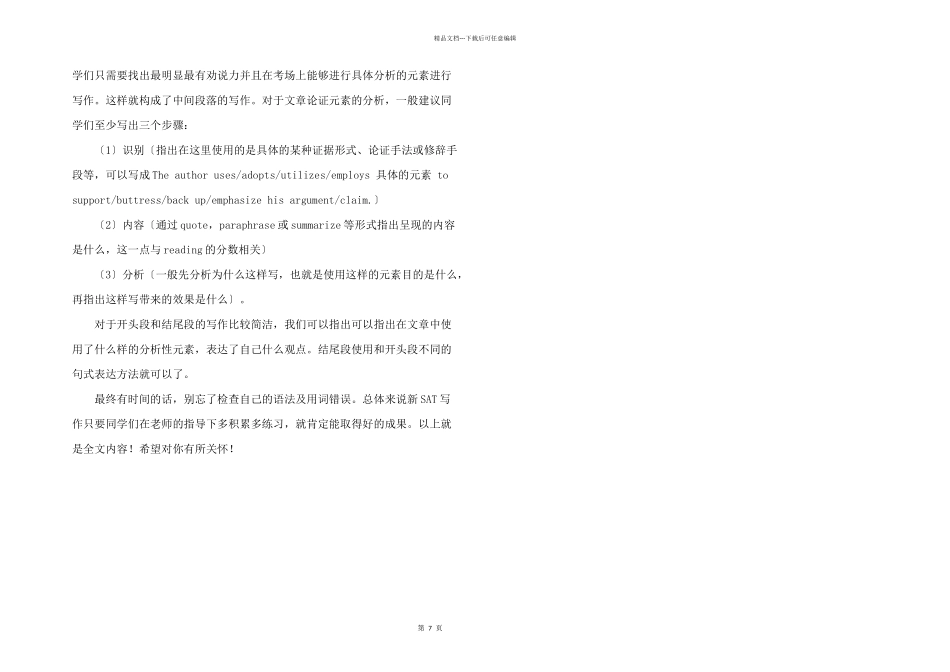 新SAT写作全球首考解析_第2页
