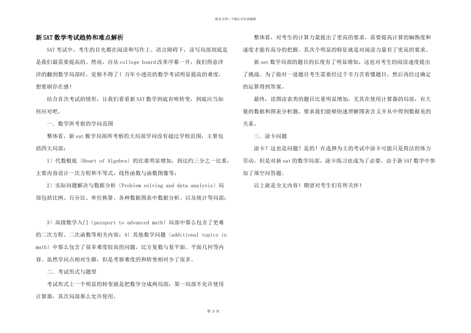 新SAT数学考试趋势和难点解析_第1页