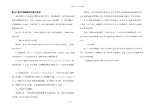 新SAT数学考试趋势和难点解析