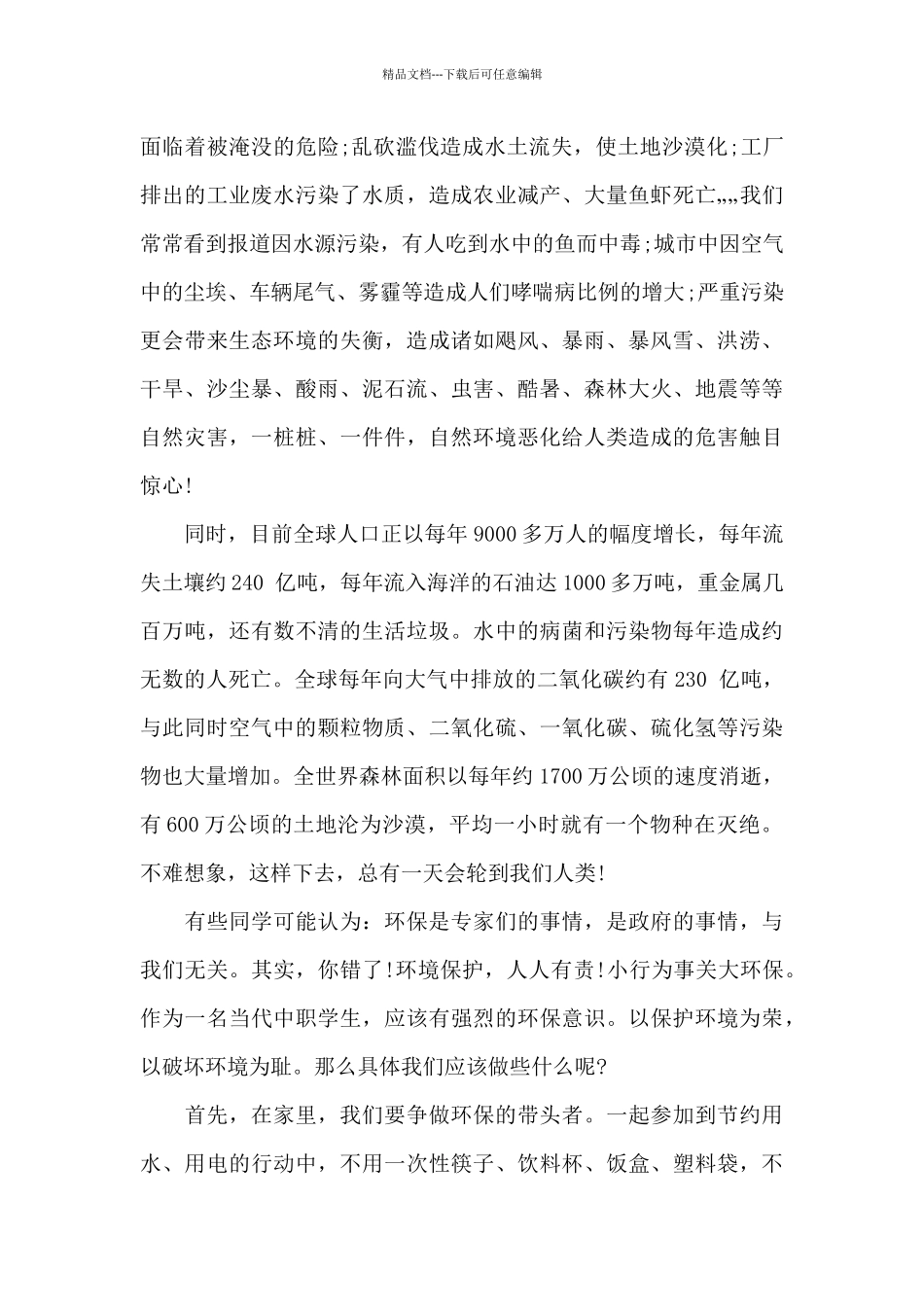 新一年化工安全环保演讲稿5篇范文_第2页