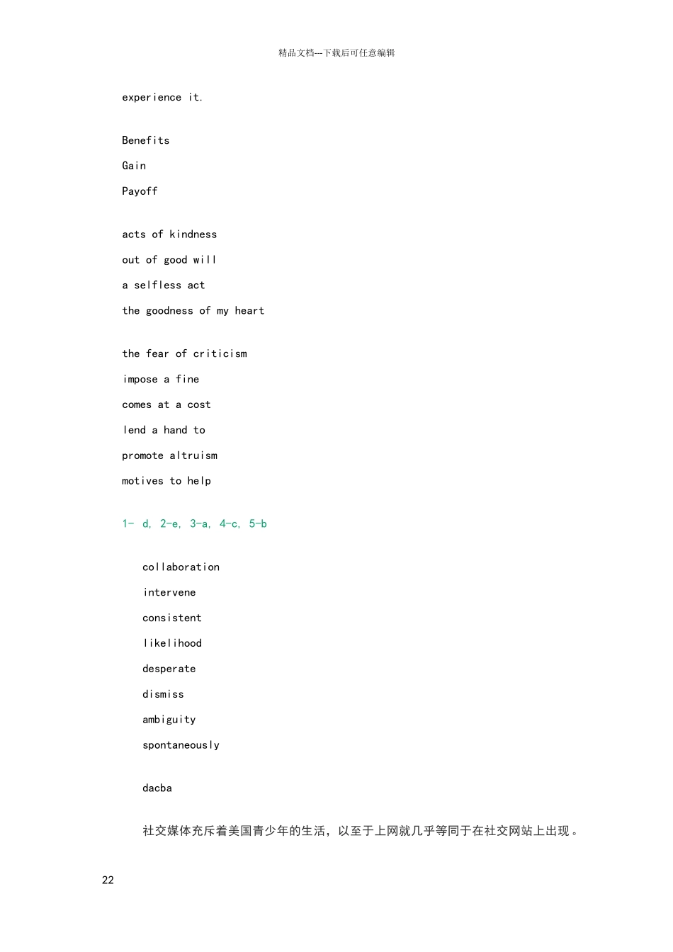 新一代大学英语综合2unit4_第2页