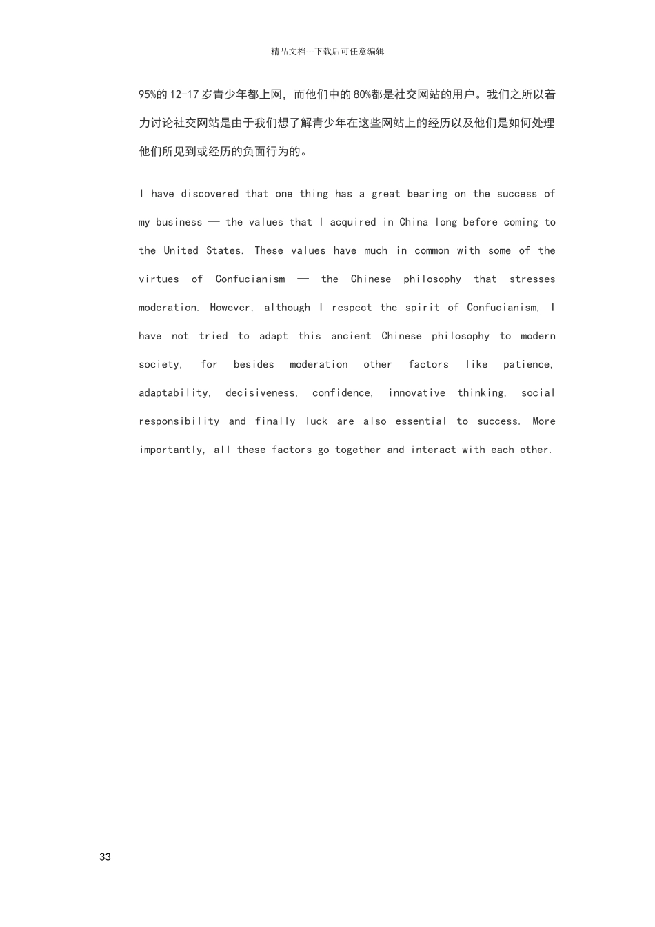 新一代大学英语综合2unit4_第3页