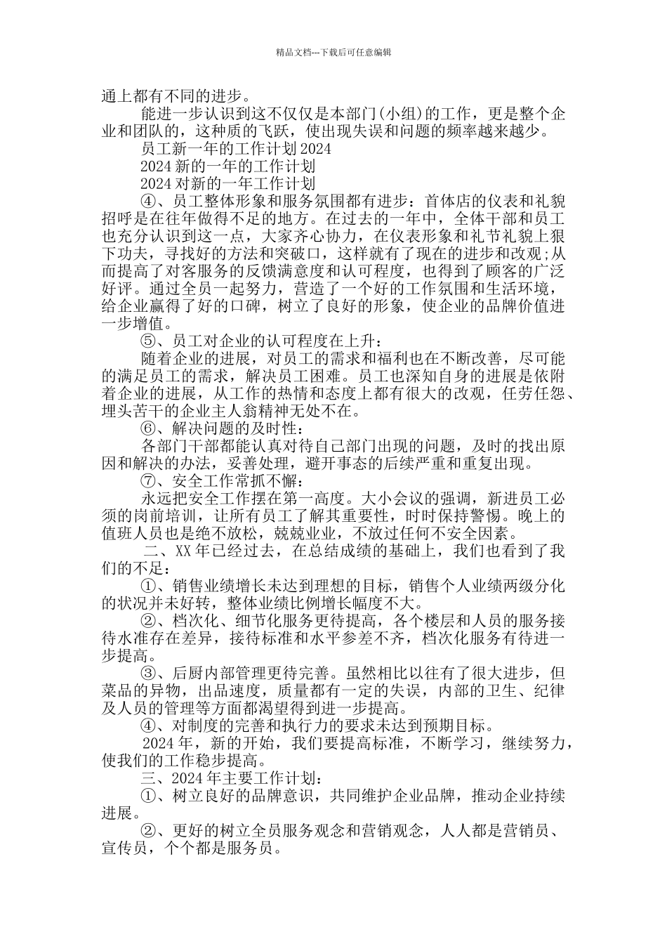 新一年工作计划目标_第2页