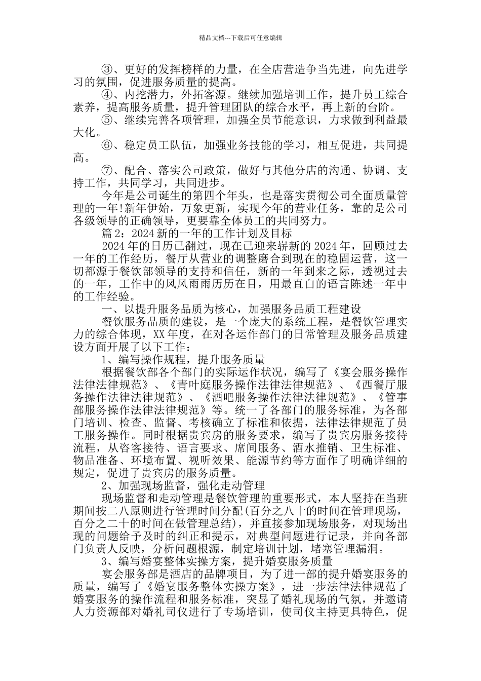 新一年工作计划目标_第3页