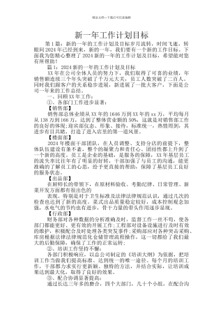 新一年工作计划目标