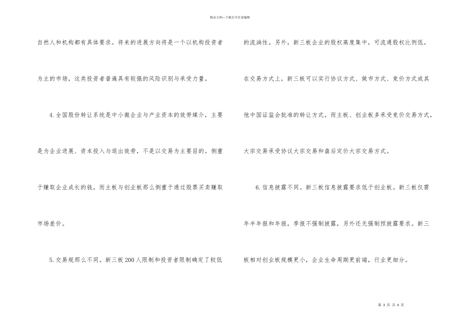 新三板上市与主板上市的区别_第3页