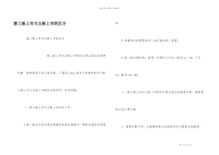 新三板上市与主板上市的区别