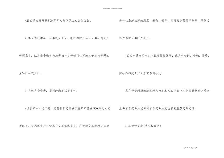 新三板开户、交易流程_第2页