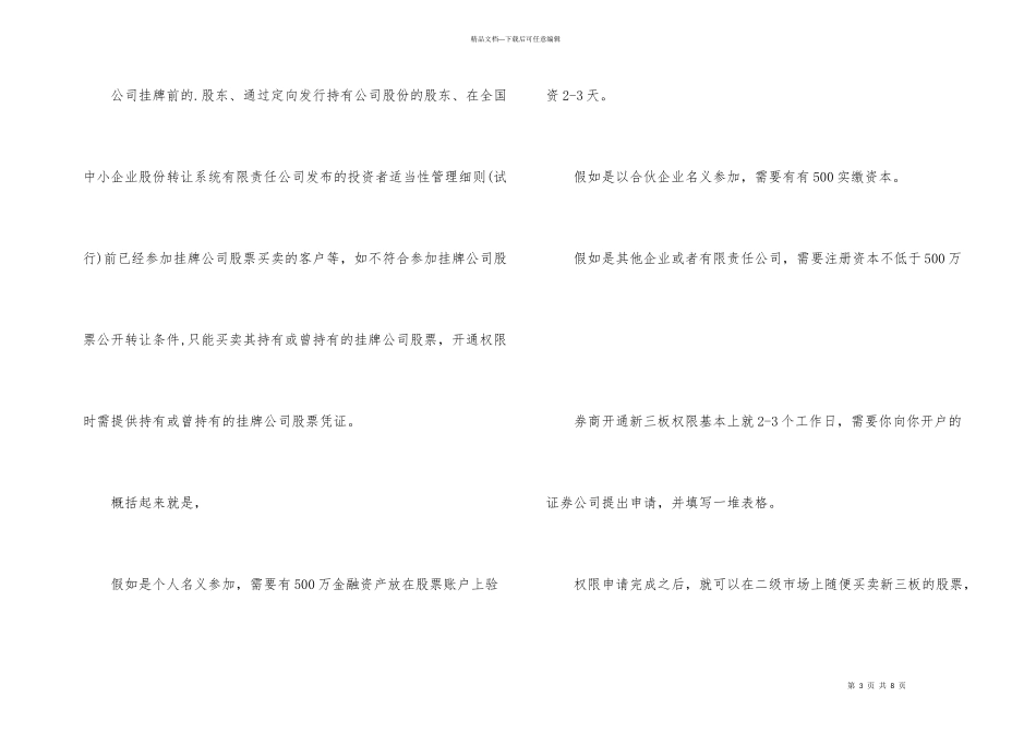 新三板开户、交易流程_第3页