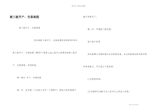 新三板开户、交易流程