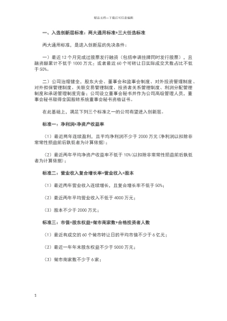 新三板中创新层与基础层的区别标准
