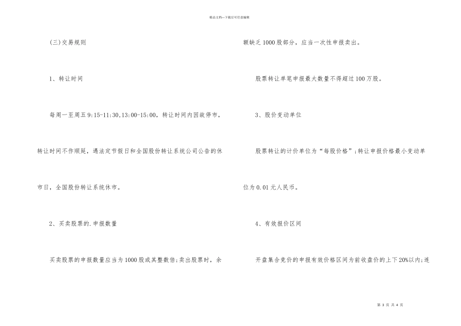 新三板开户流程详解_第3页