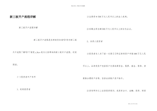 新三板开户流程详解