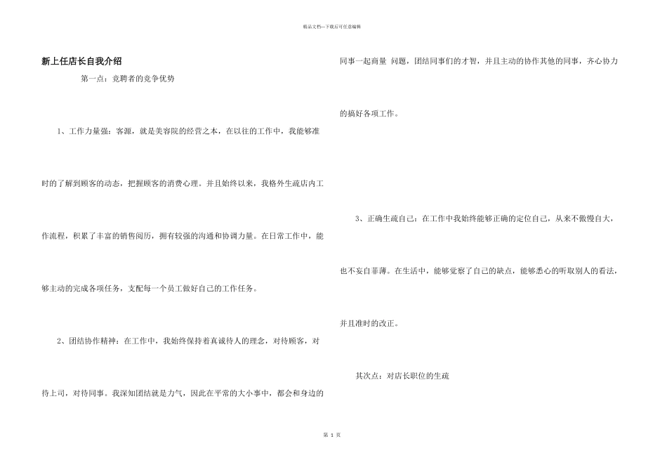 新上任店长自我介绍_第1页