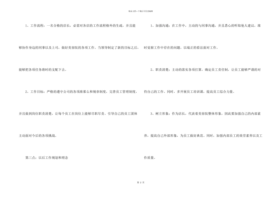 新上任店长自我介绍_第2页