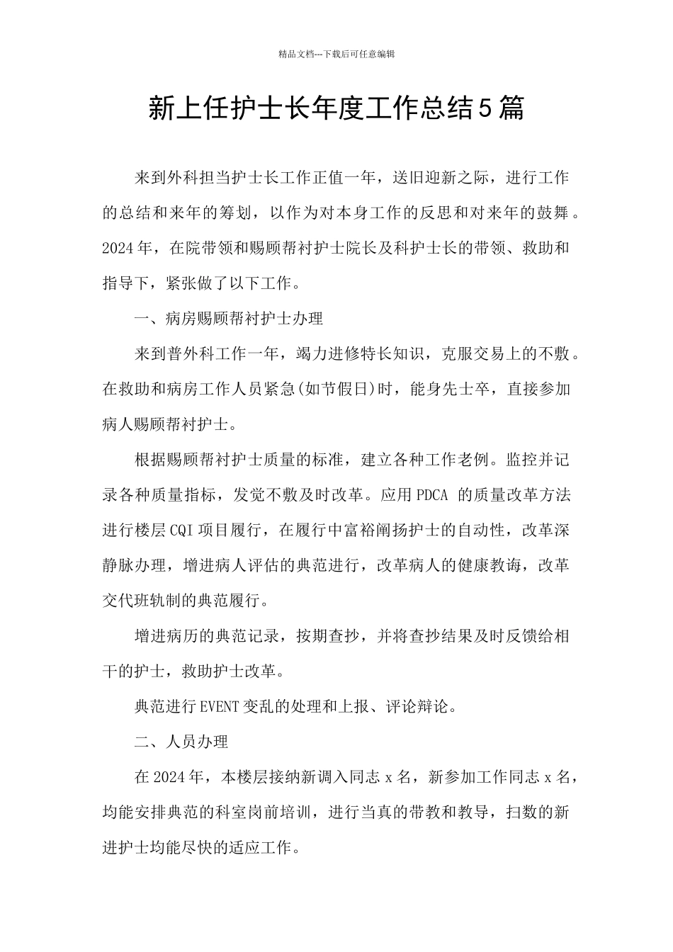 新上任护士长年度工作总结5篇_第1页