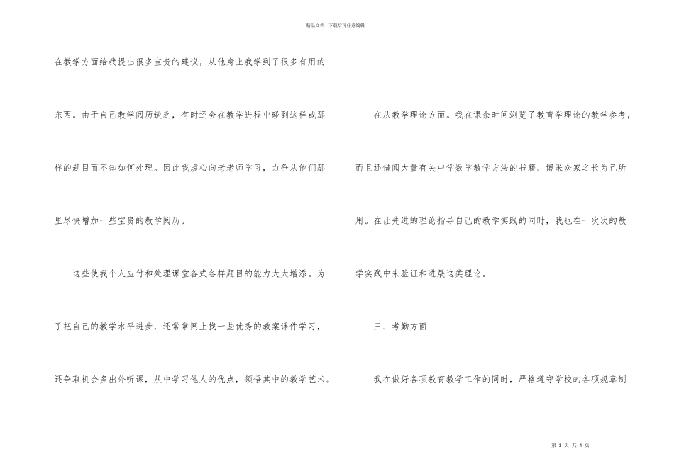 新上任教师试用期工作总结_第3页
