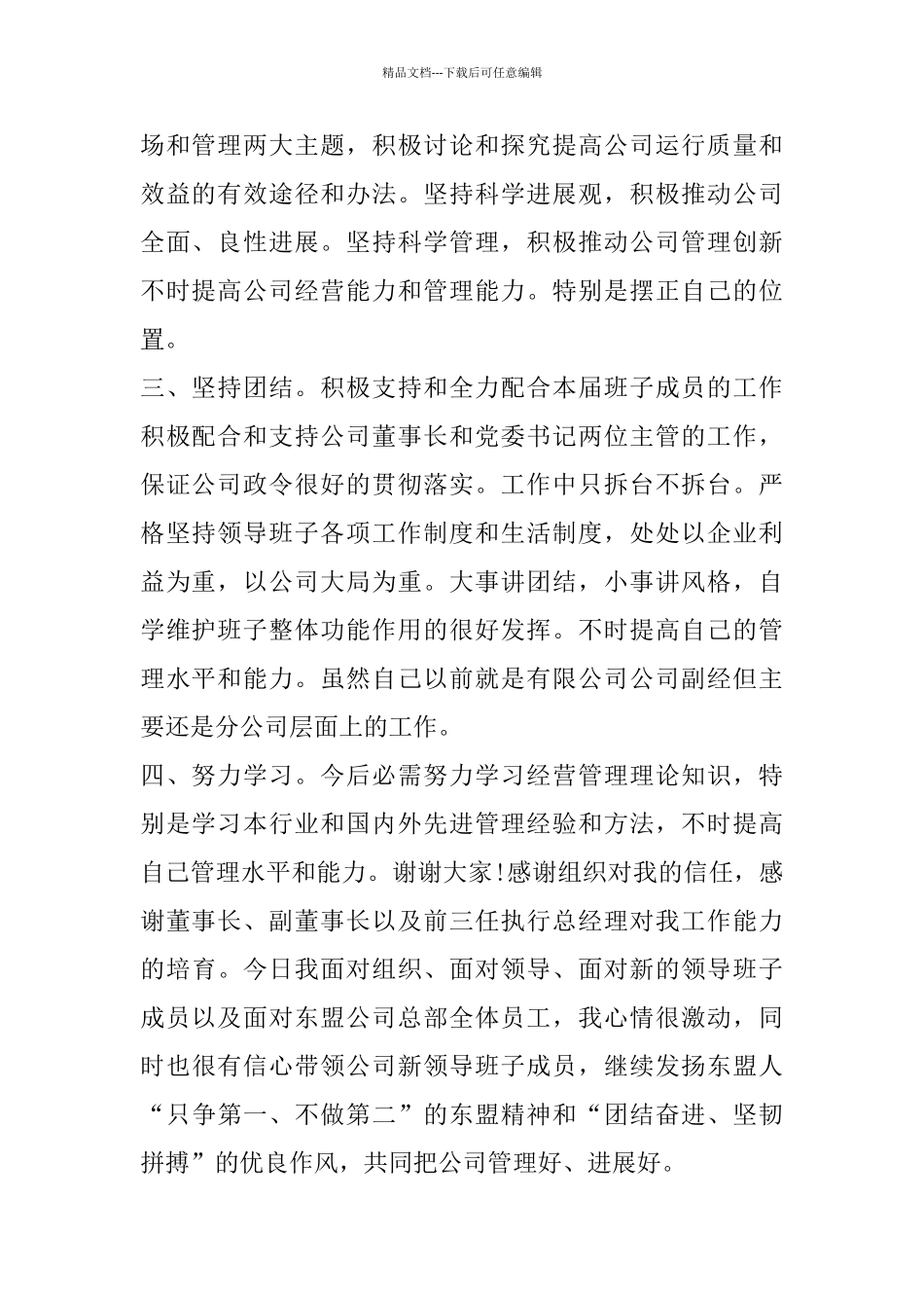 新上任领导表态发言稿七篇_第2页