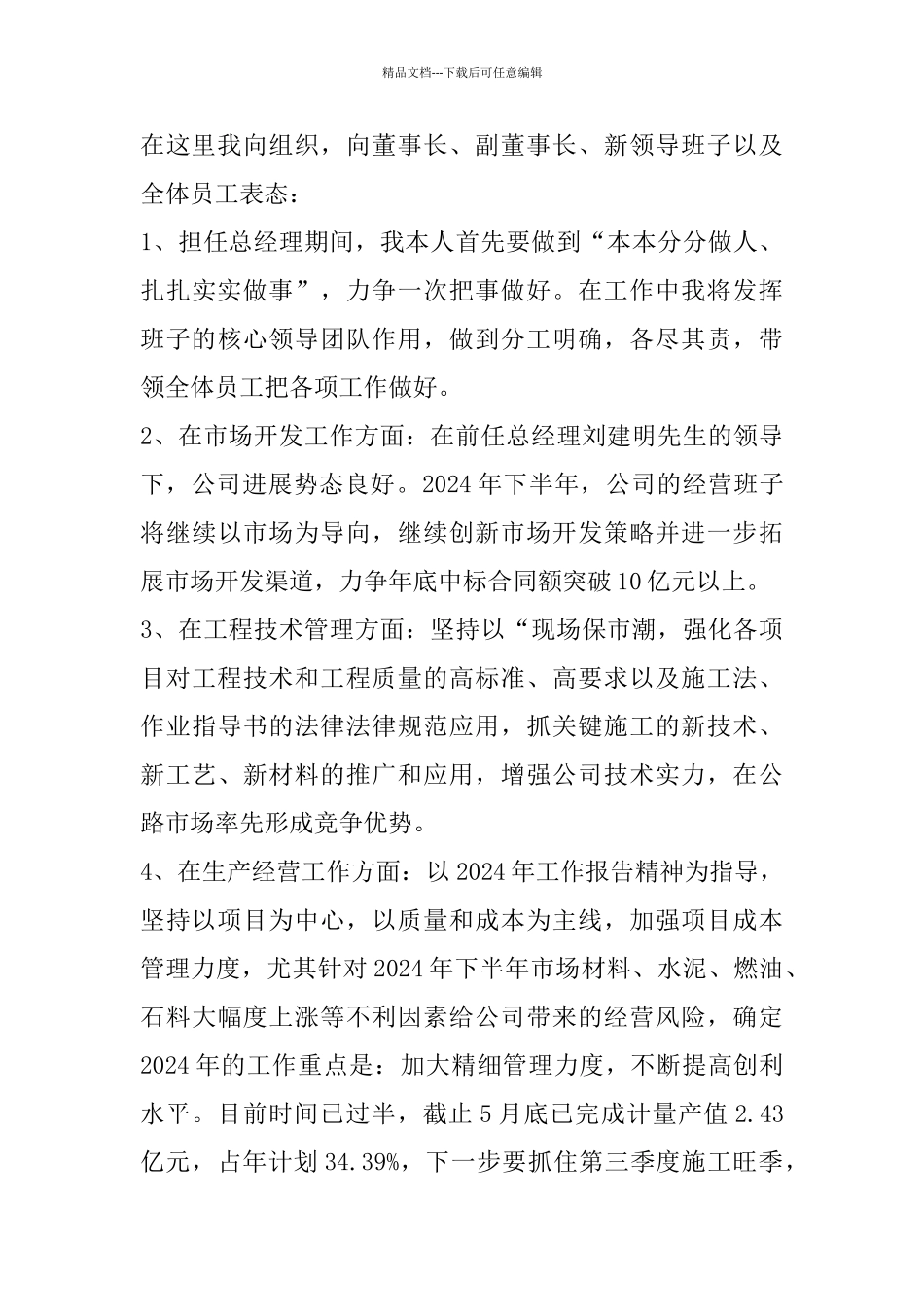 新上任领导表态发言稿七篇_第3页