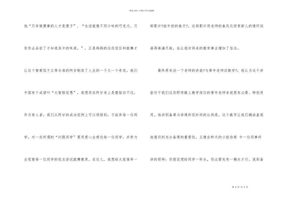 新上岗教师培训大会发言词_第2页