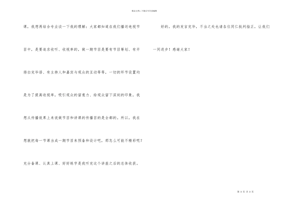新上岗教师培训大会发言词_第3页
