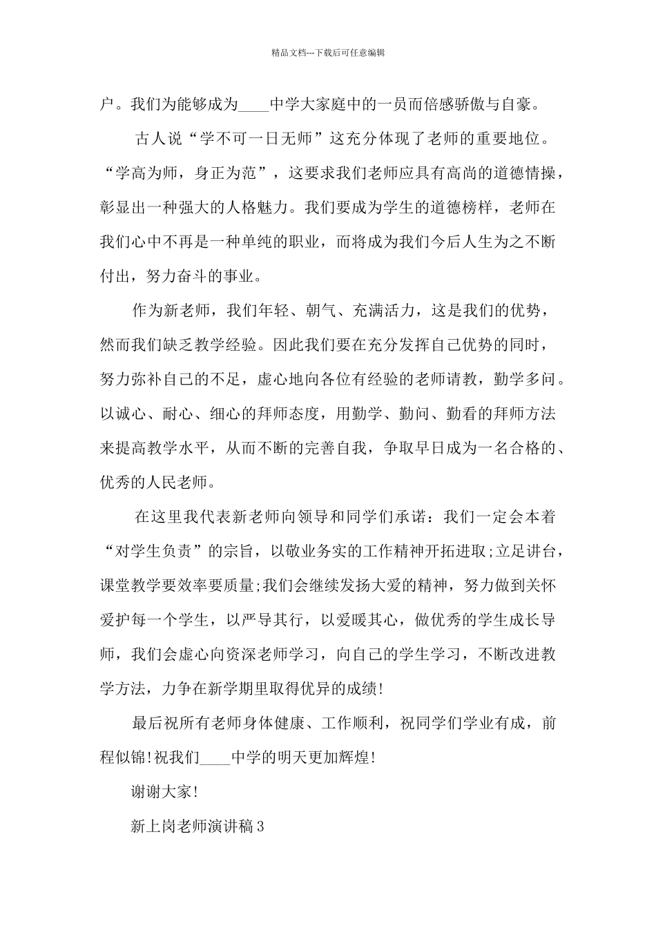 新上岗教师演讲稿5篇_第3页