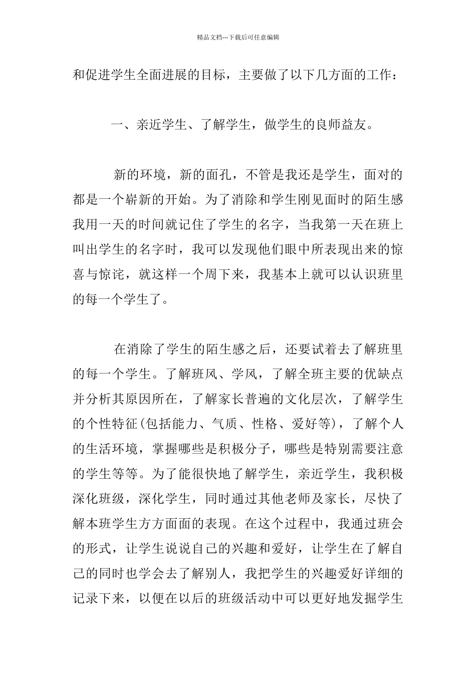 新上岗教师班级工作总结材料_第2页