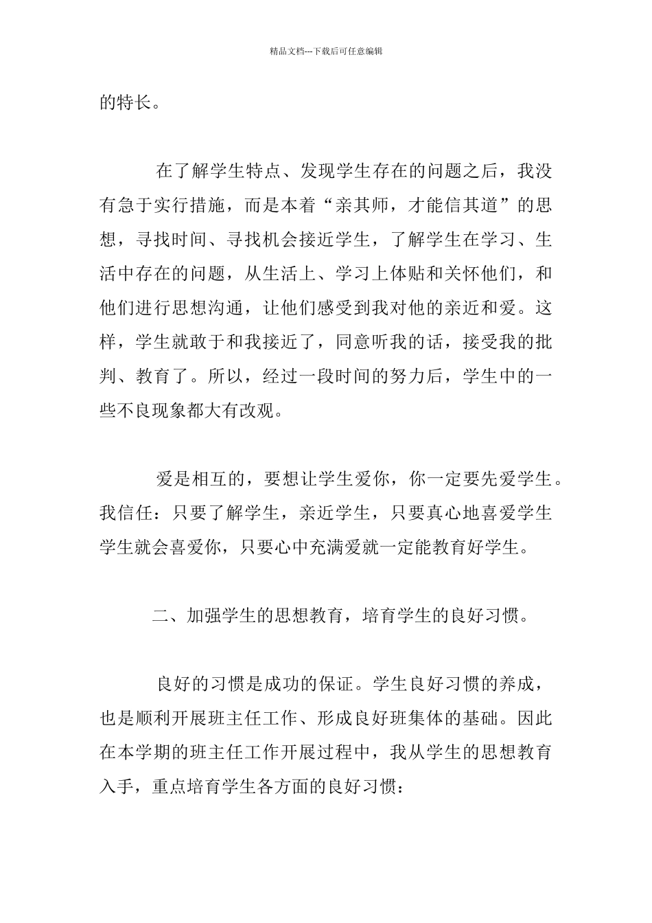 新上岗教师班级工作总结材料_第3页