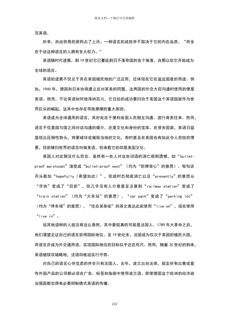 新世纪商务英语综合教程第二册课文译文(1)_第2页