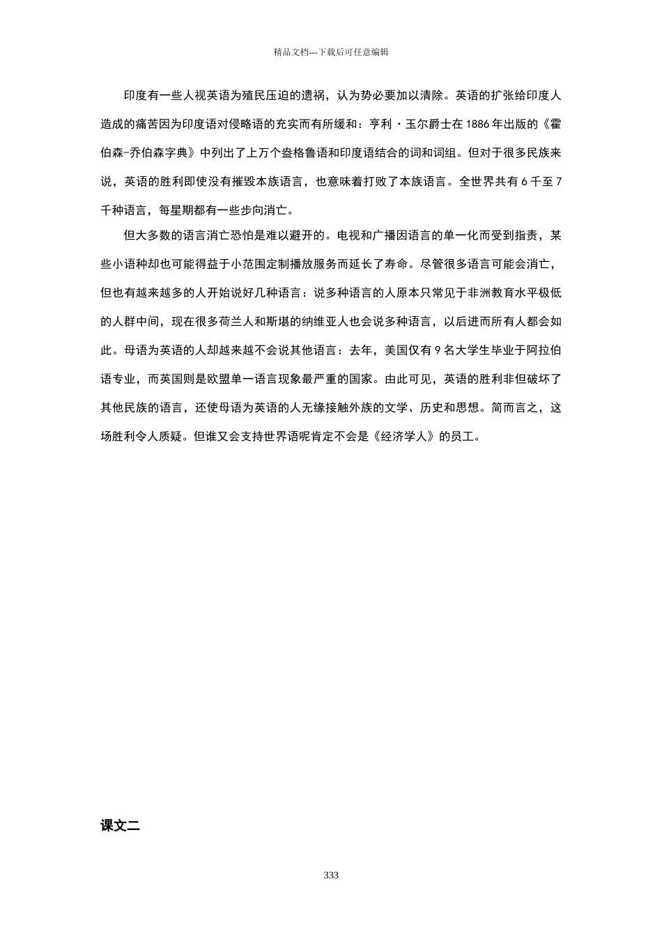 新世纪商务英语综合教程第二册课文译文(1)_第3页